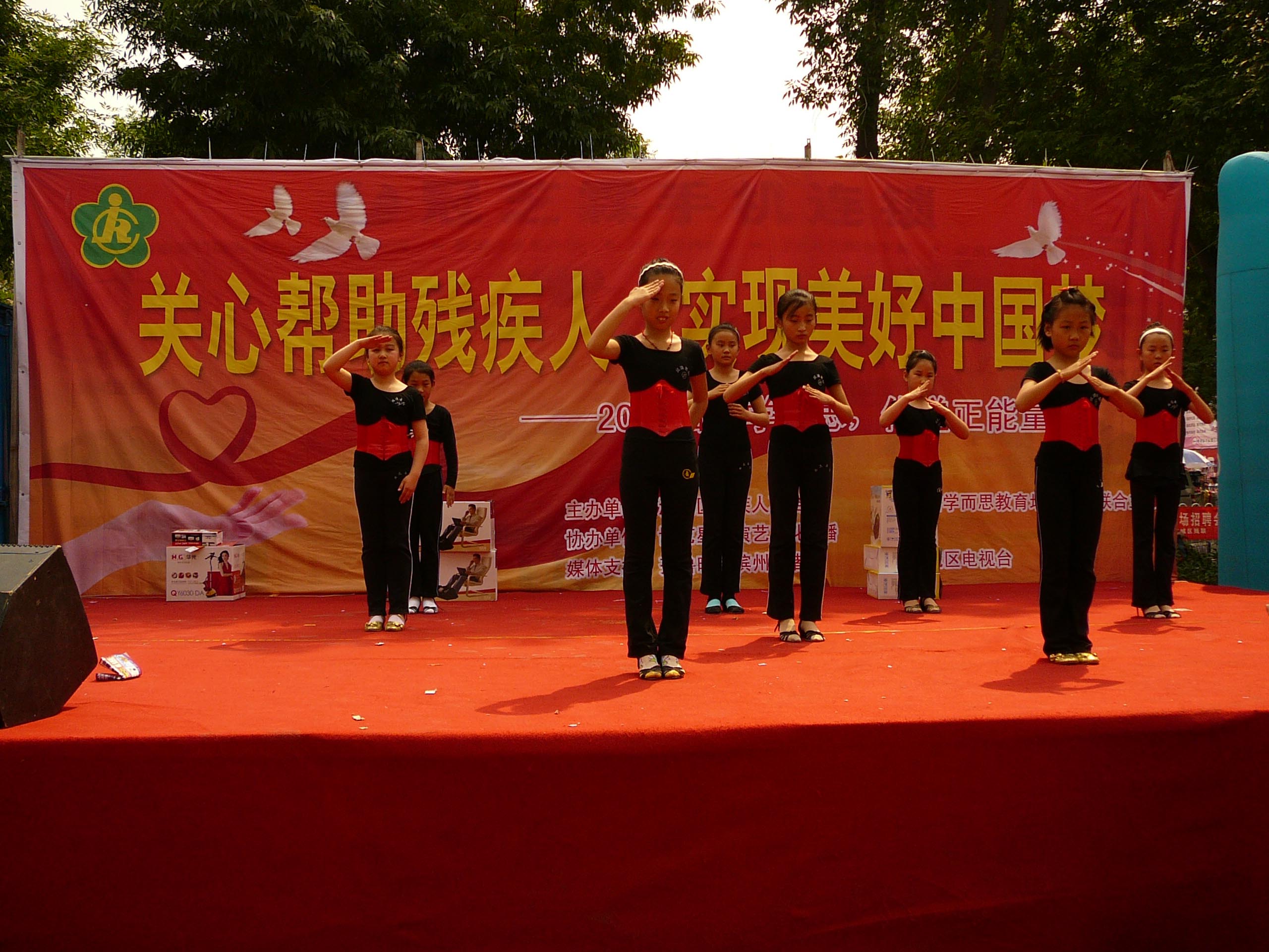 滨城区残联在第24次全国助残日组织爱心演出